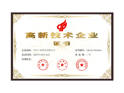 江门高新技术企业证书