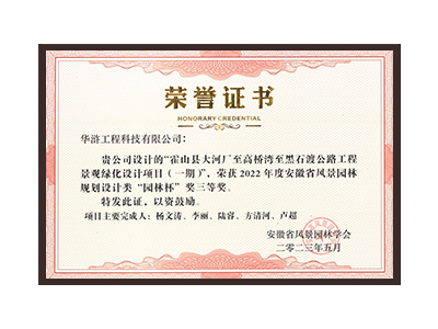 江门荣获2022年度“园林杯”奖三等奖