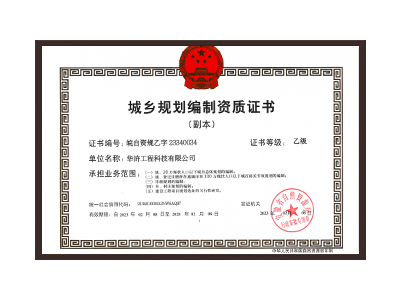 江门城乡规划编制资质证书乙级