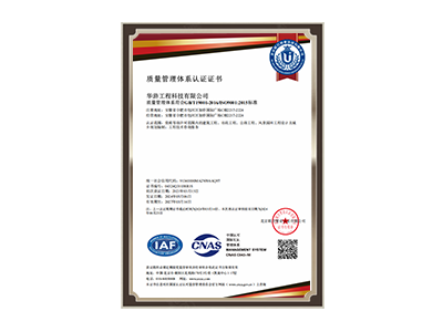 江门质量管理体系认证证书