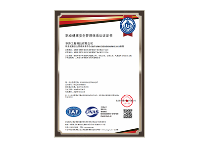 江门职业健康安全管理体系认证证书